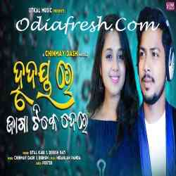 Hrudaya Re Jaga Tike Dare